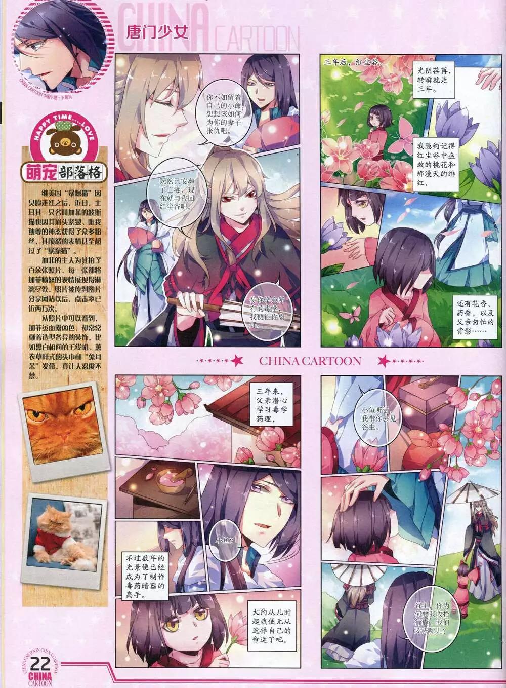 《中国卡通》14年12月下期 第24页