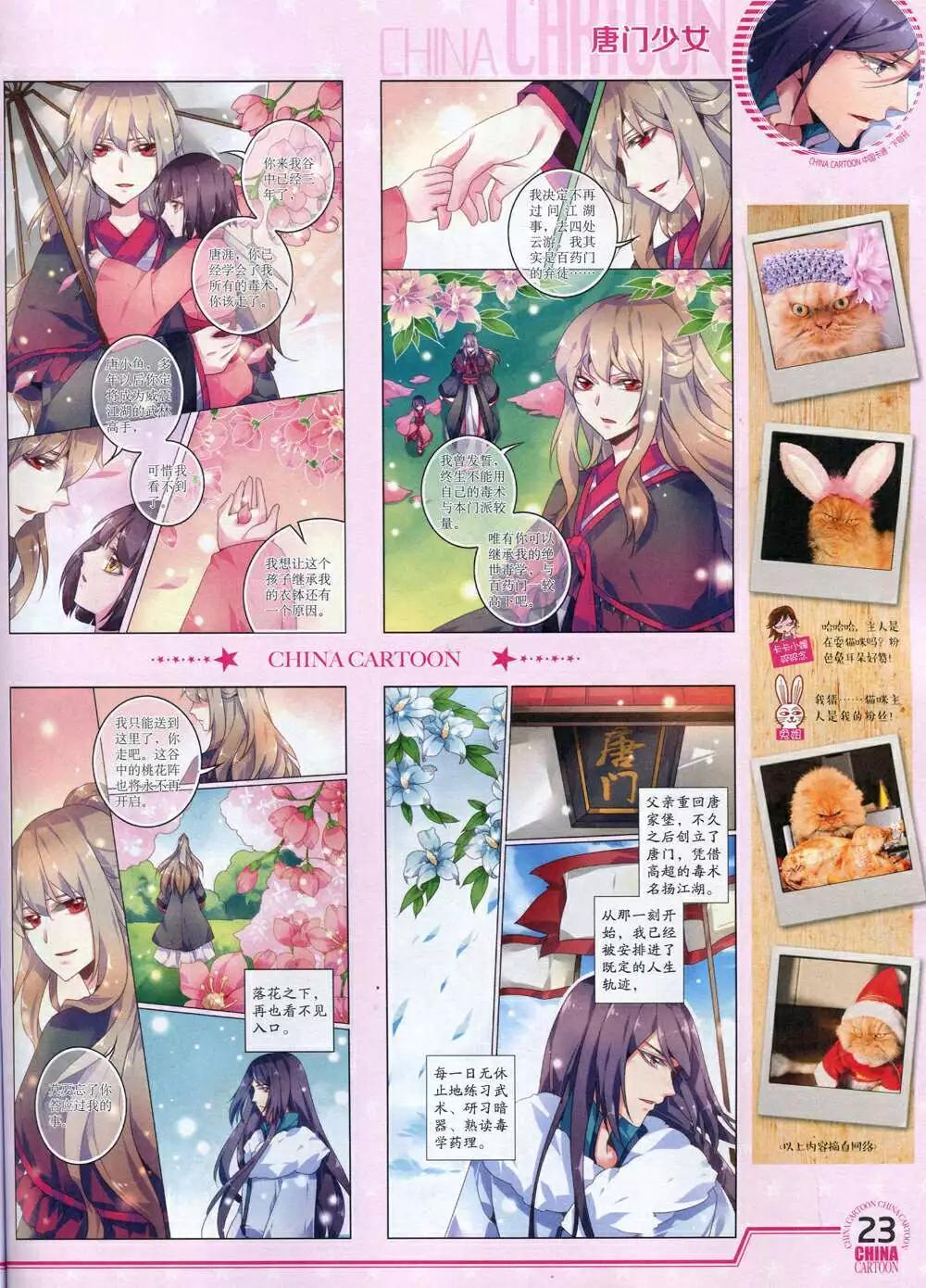 《中国卡通》14年12月下期 第25页