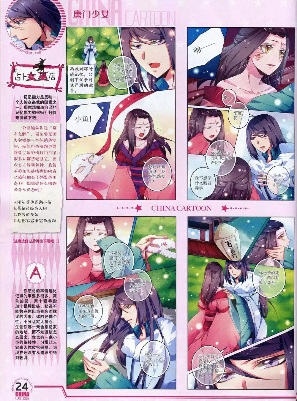 《中国卡通》14年12月下期 第26页