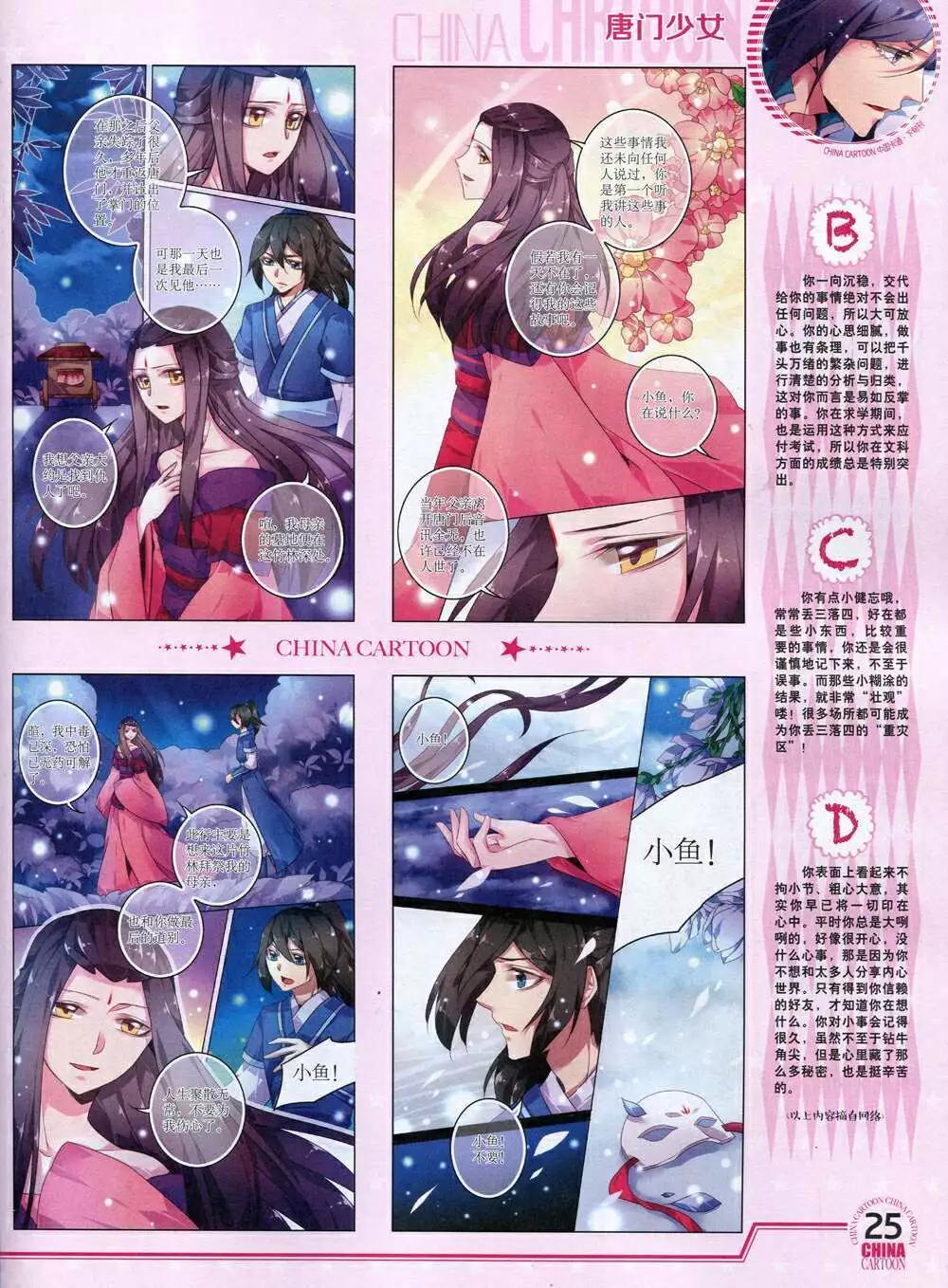 《中国卡通》14年12月下期 第27页