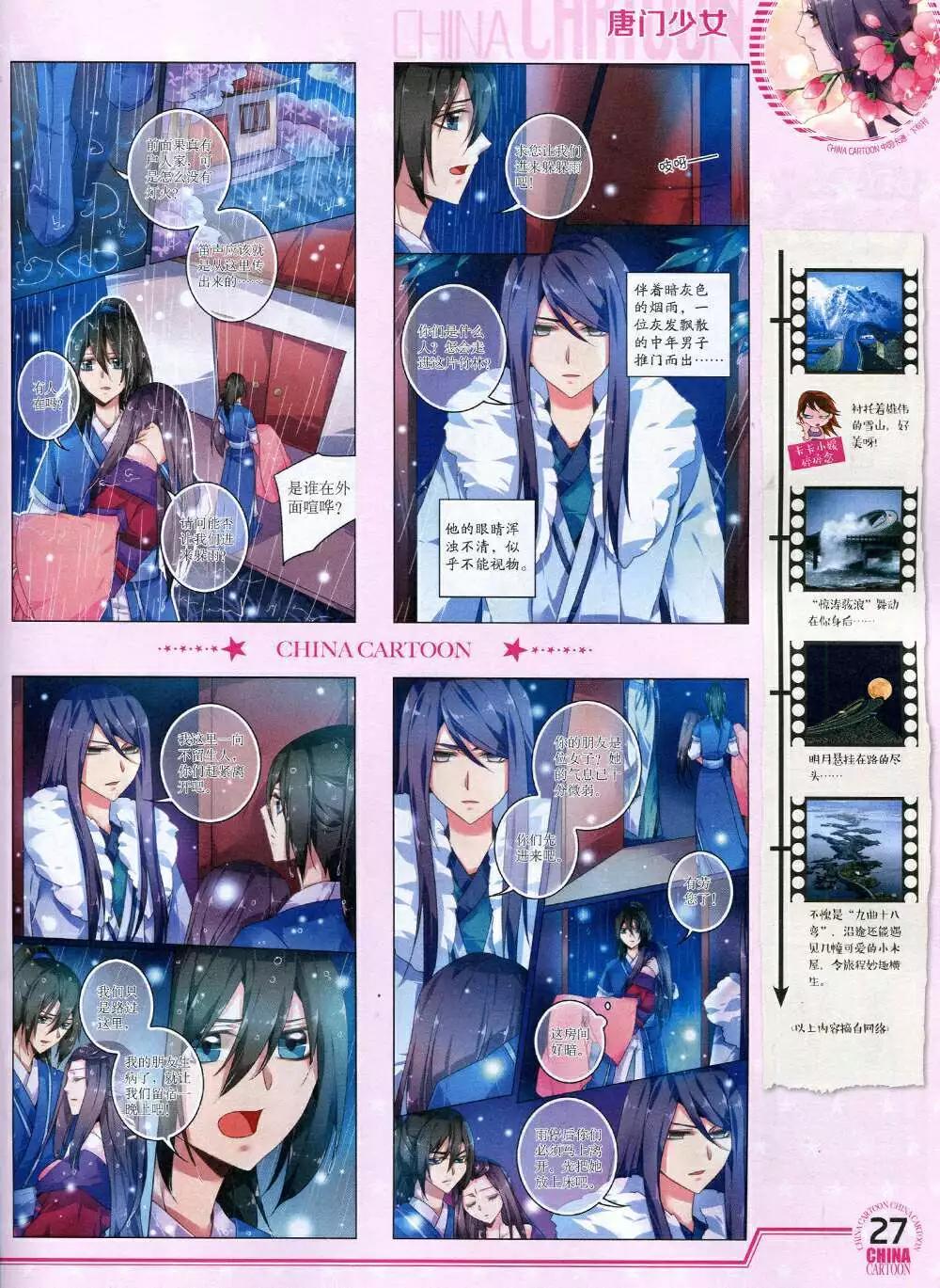 《中国卡通》14年12月下期 第29页