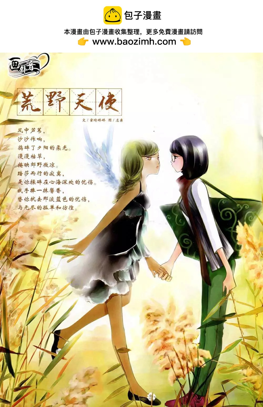 《中国卡通》14年12月下期 第2页