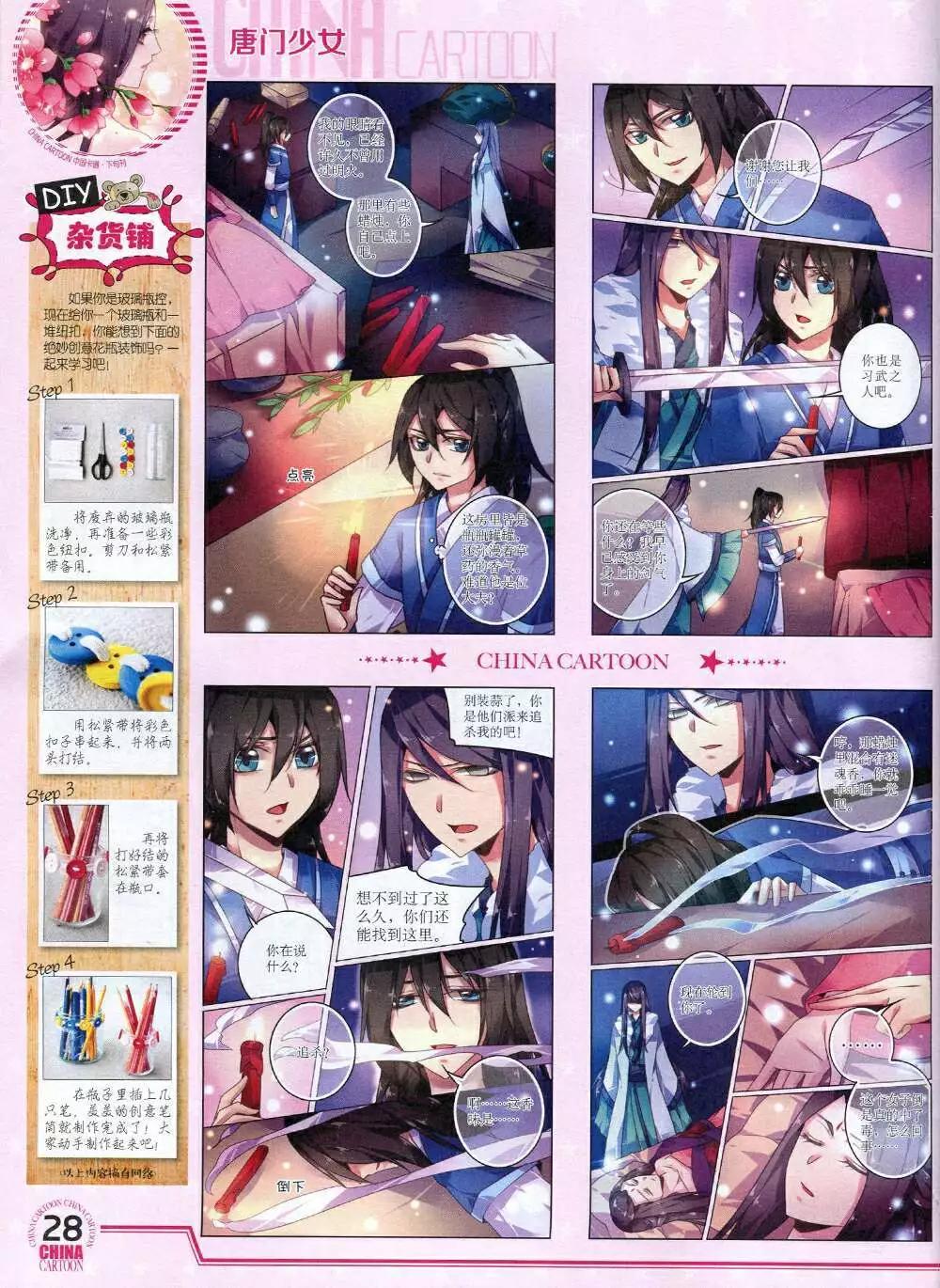《中国卡通》14年12月下期 第30页