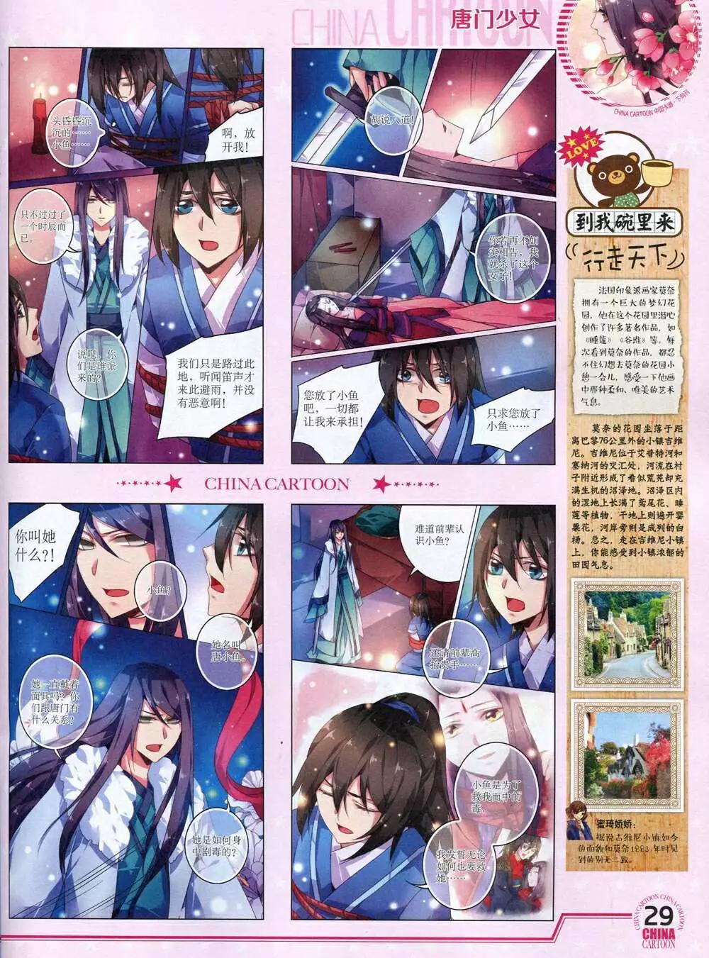 《中国卡通》14年12月下期 第31页
