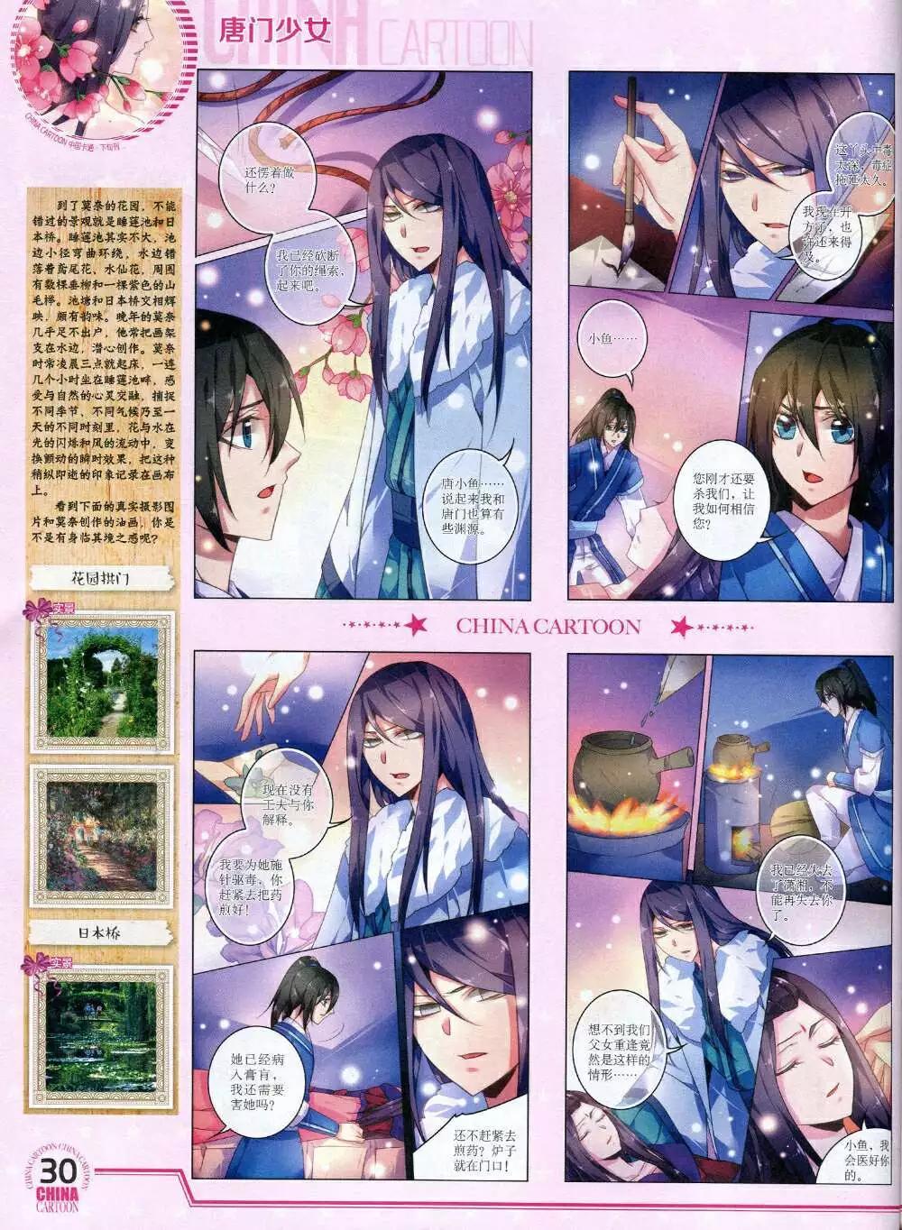 《中国卡通》14年12月下期 第32页