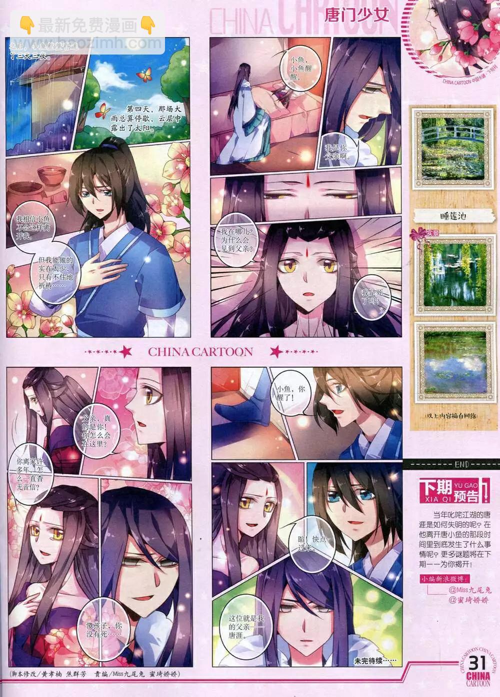 《中国卡通》14年12月下期 第33页