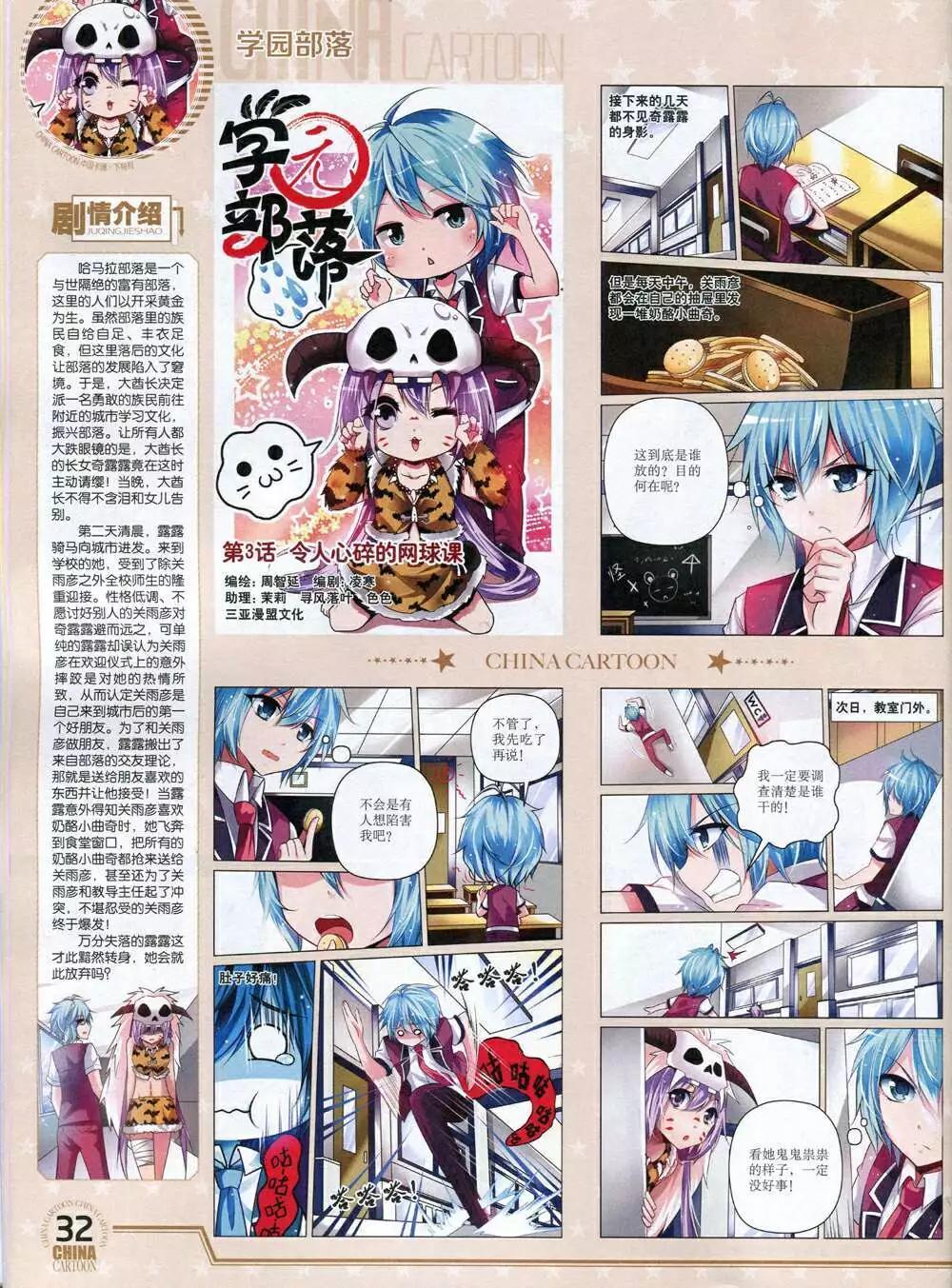 《中国卡通》14年12月下期 第34页