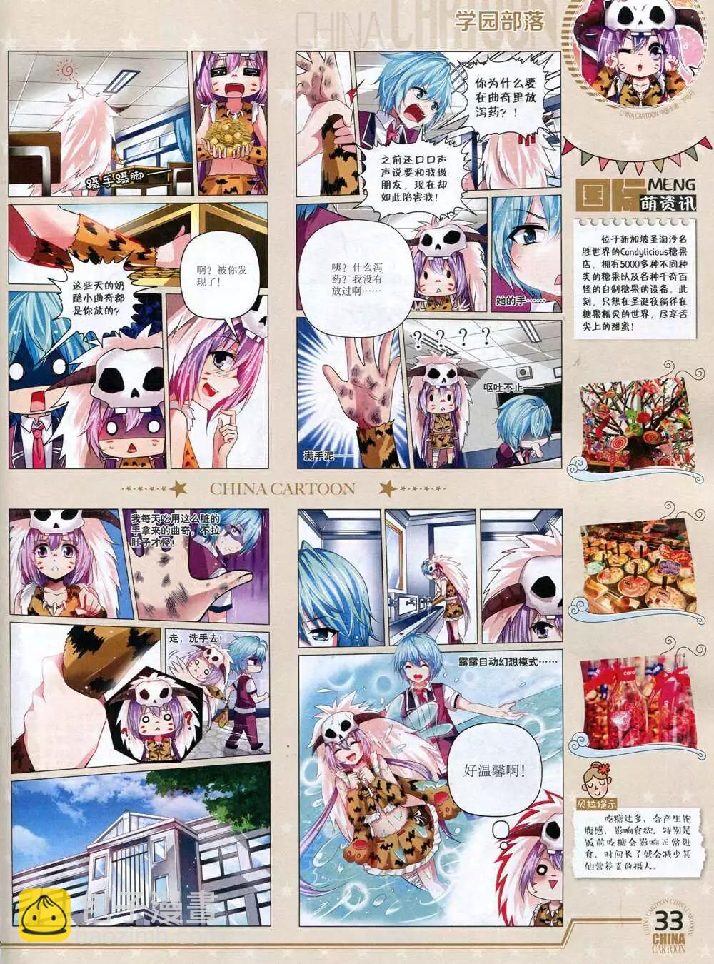 《中国卡通》14年12月下期 第35页