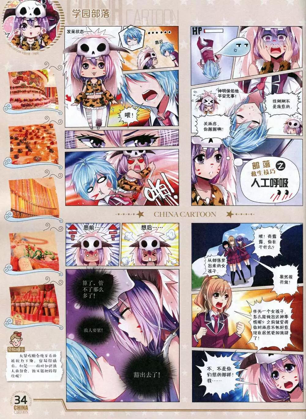 《中国卡通》14年12月下期 第36页