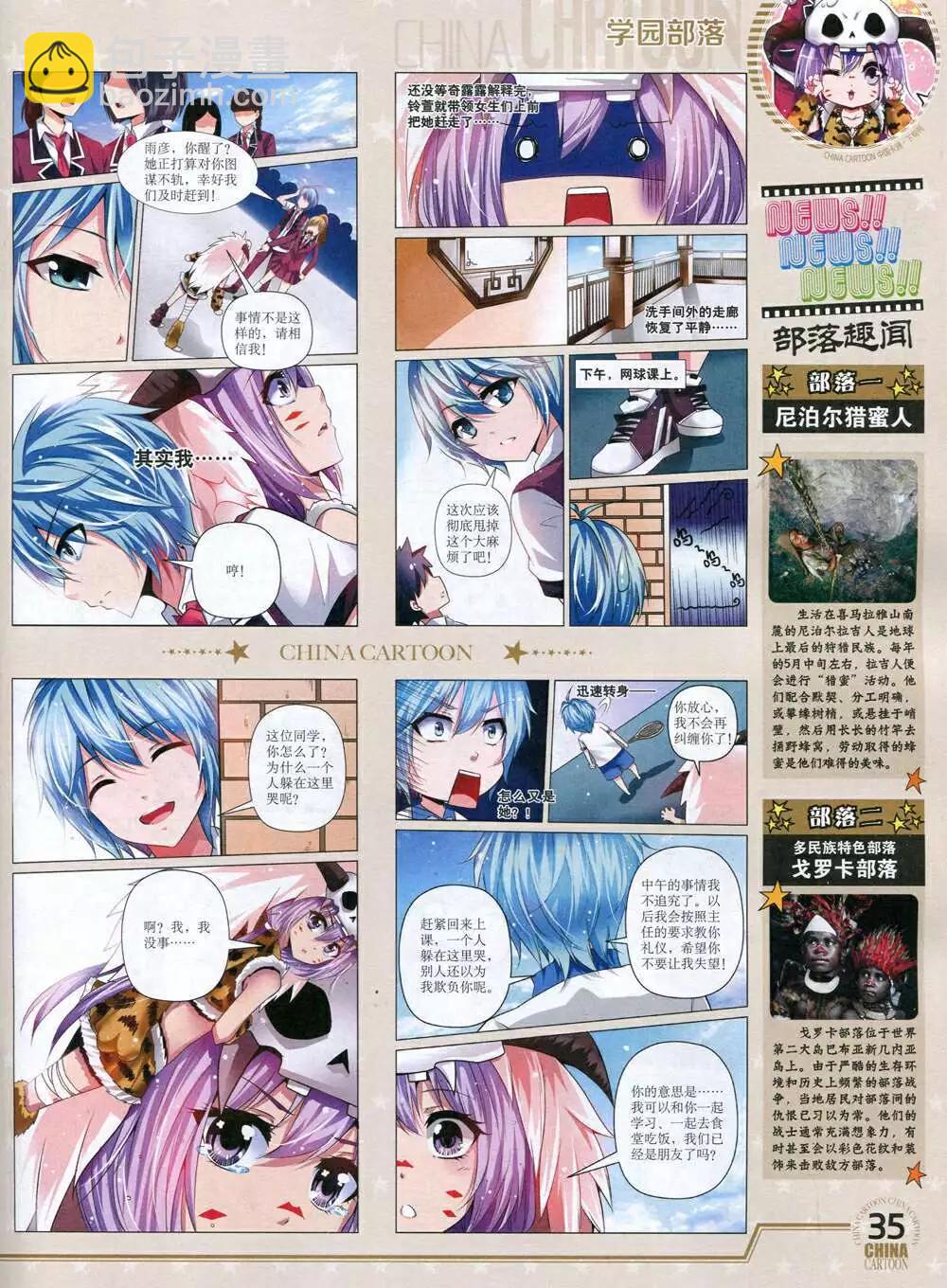 《中国卡通》14年12月下期 第37页