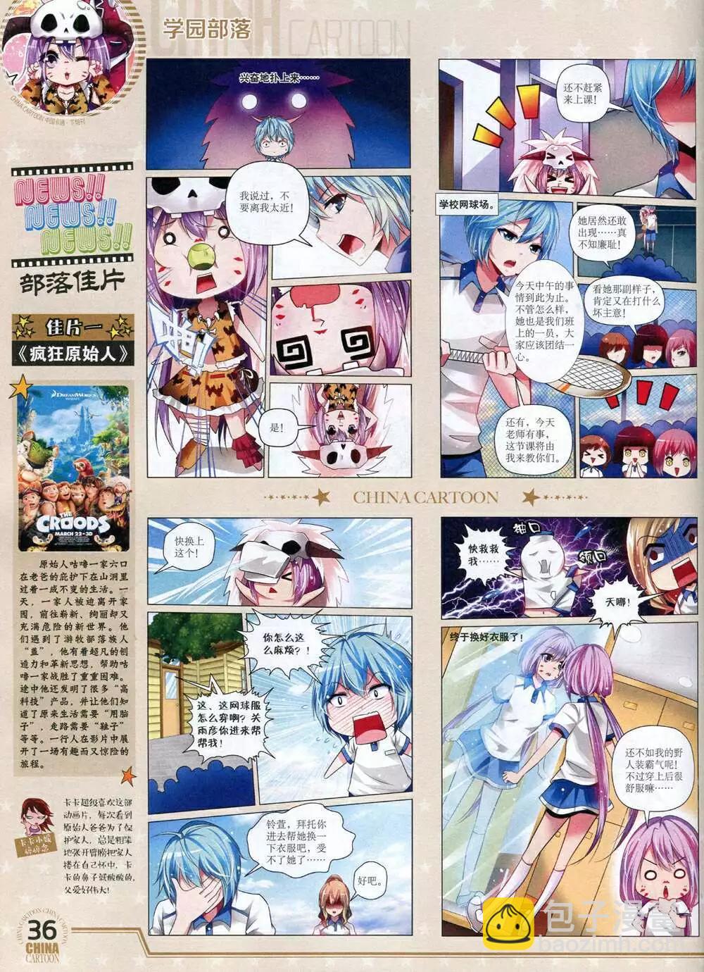 《中国卡通》14年12月下期 第38页