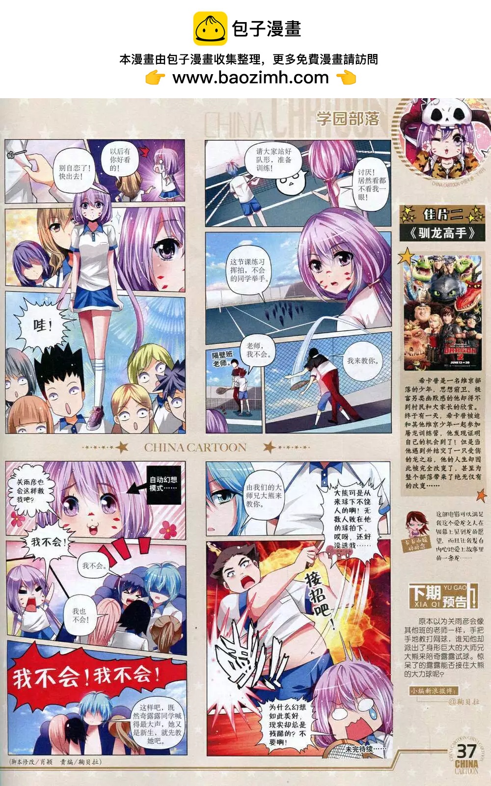 《中国卡通》14年12月下期 第39页