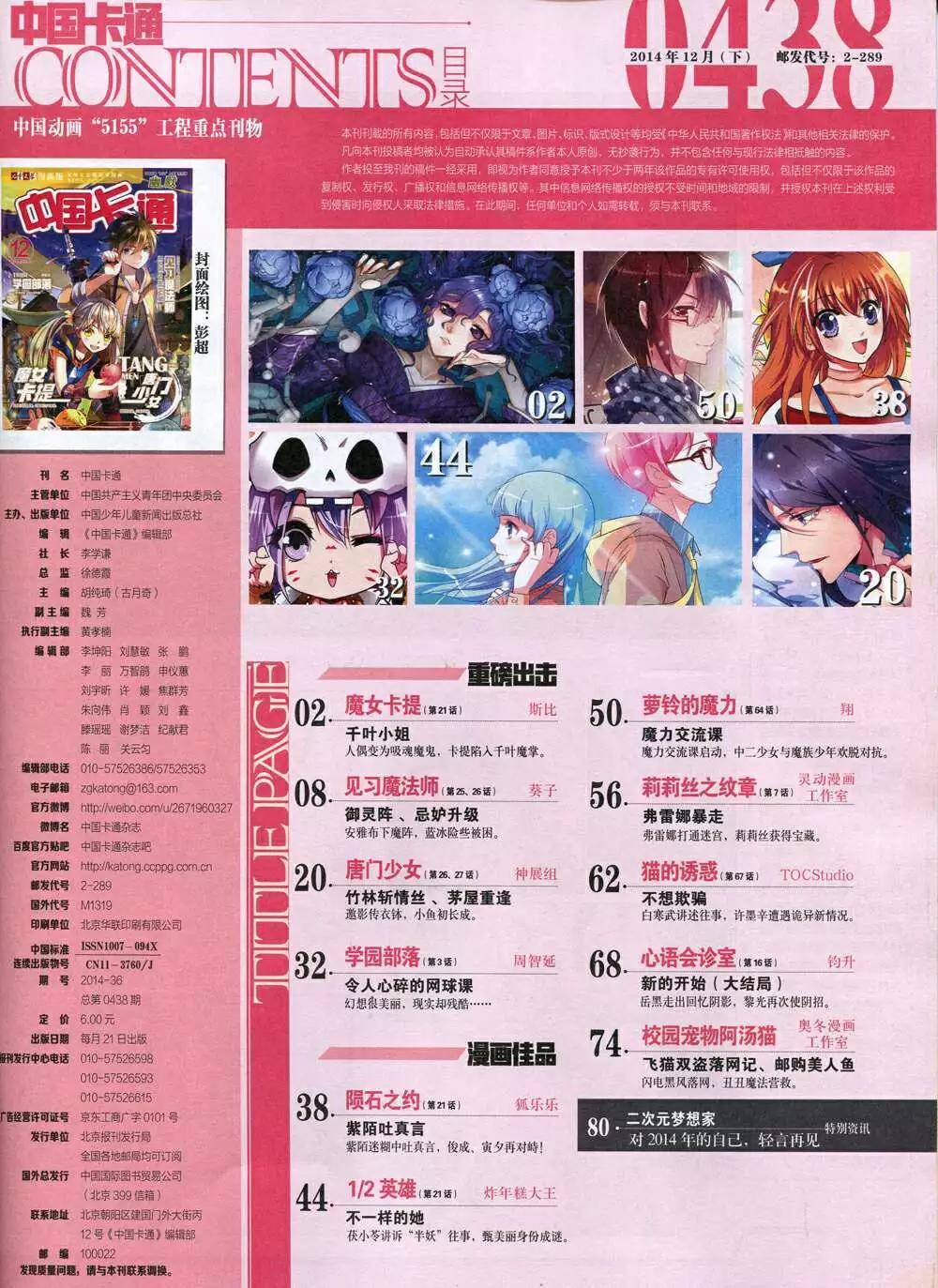 《中国卡通》14年12月下期 第3页
