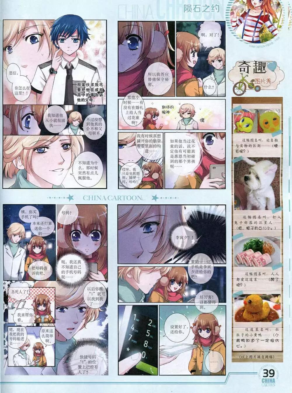 《中国卡通》14年12月下期 第41页
