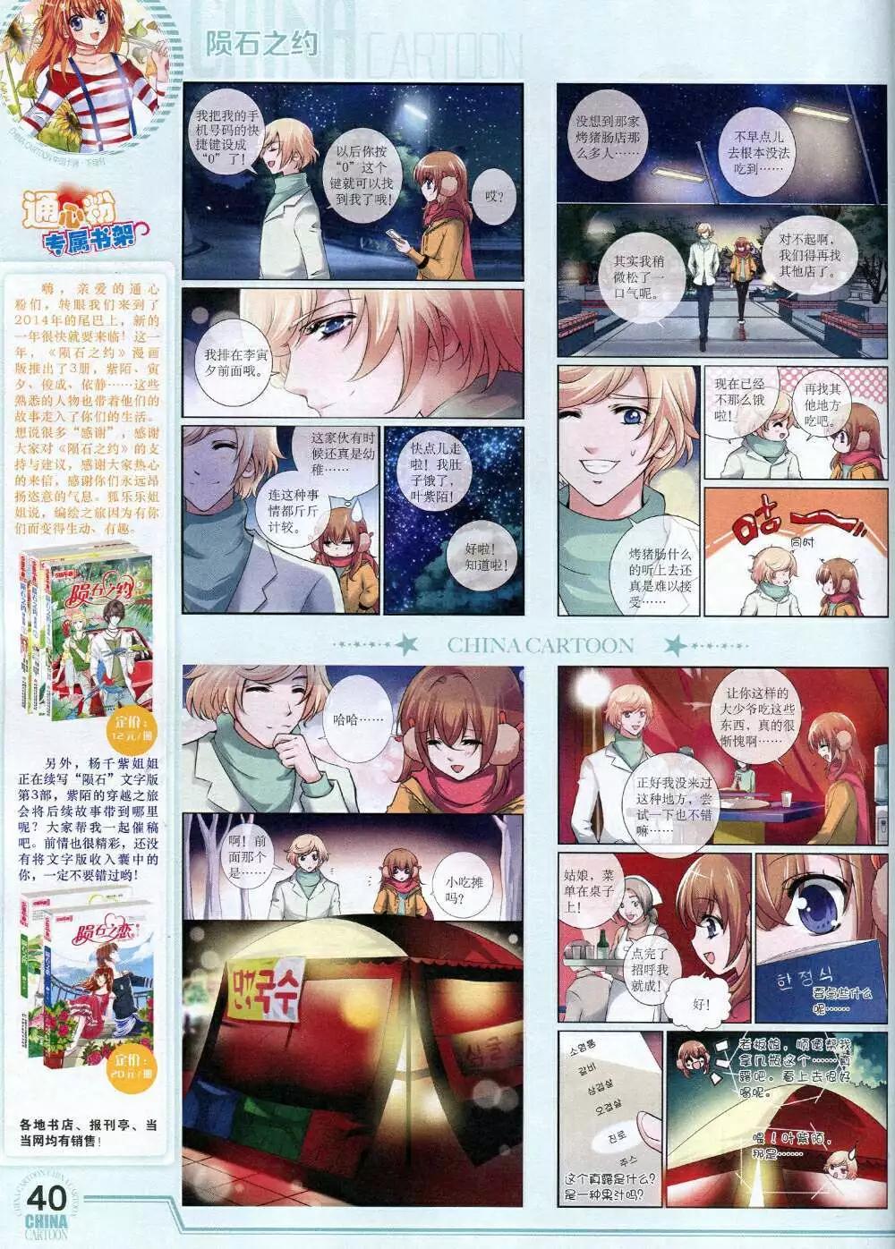 《中国卡通》14年12月下期 第42页