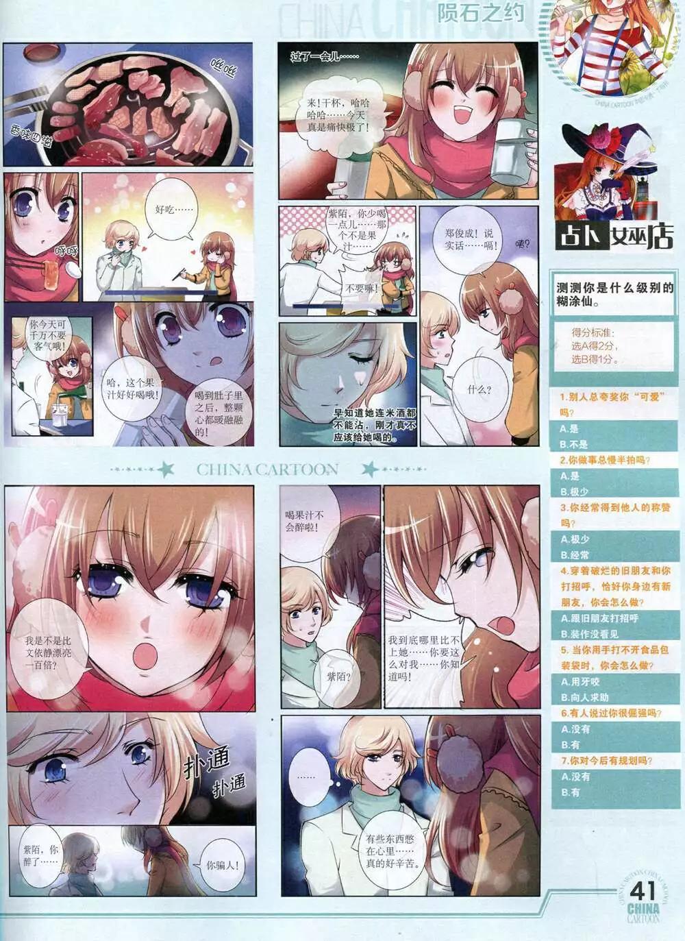 《中国卡通》14年12月下期 第43页