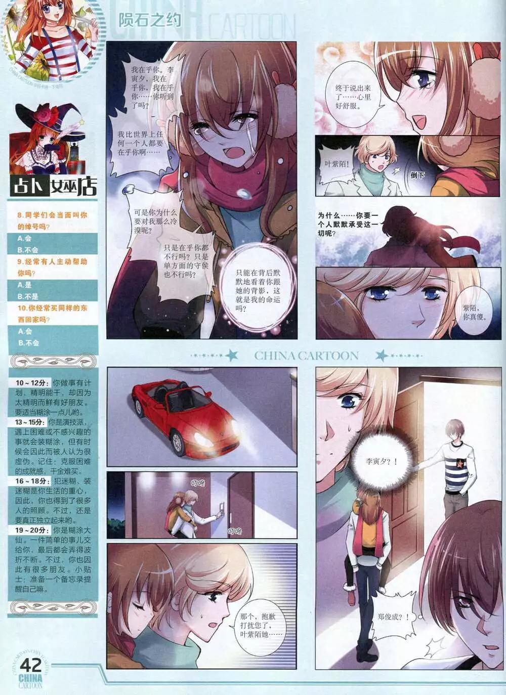 《中国卡通》14年12月下期 第44页