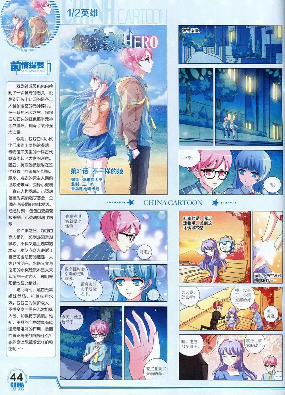 《中国卡通》14年12月下期 第46页