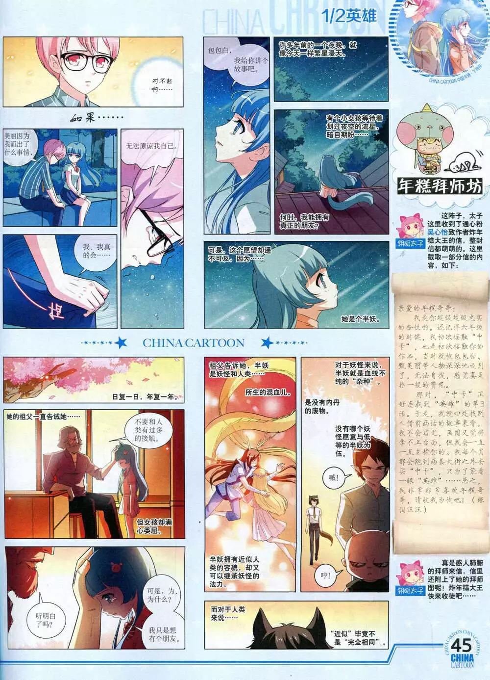 《中国卡通》14年12月下期 第47页