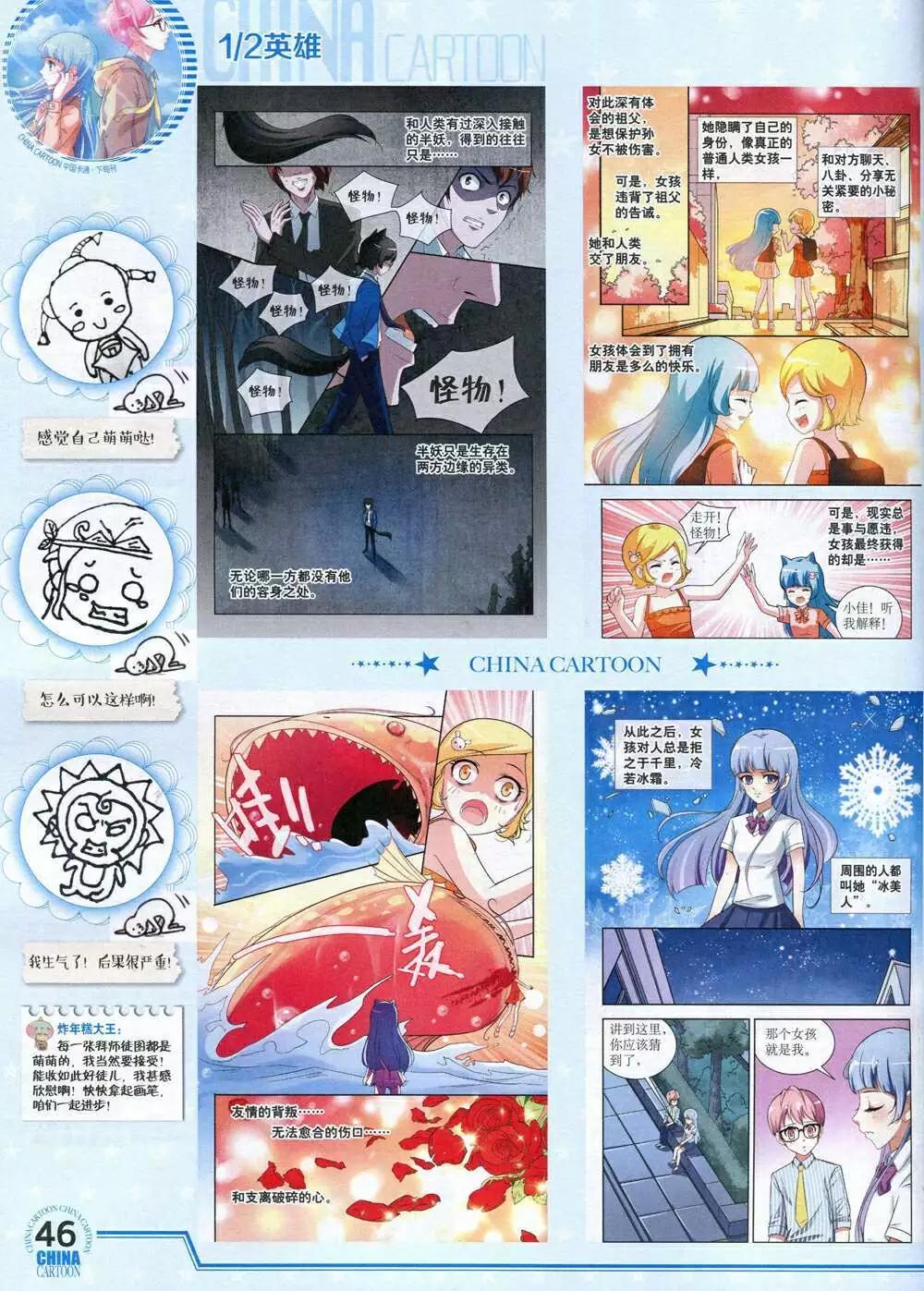 《中国卡通》14年12月下期 第48页