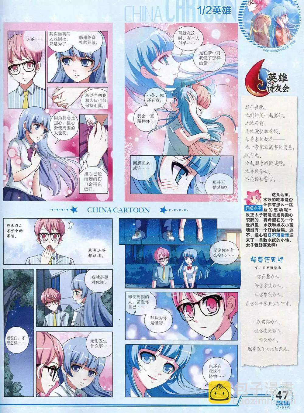 《中国卡通》14年12月下期 第49页