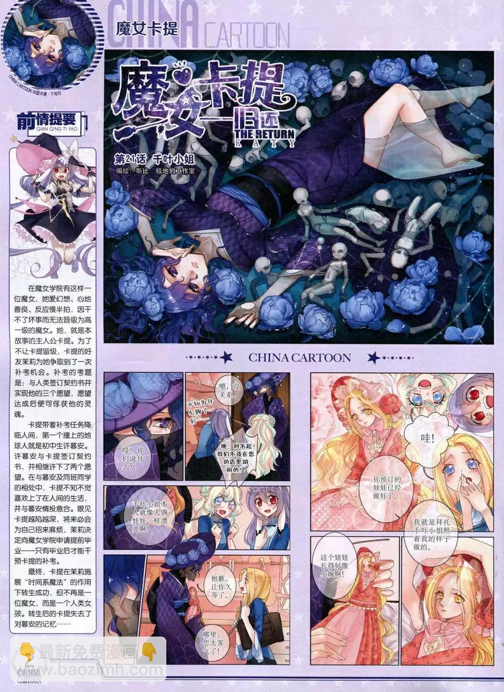 《中国卡通》14年12月下期 第4页