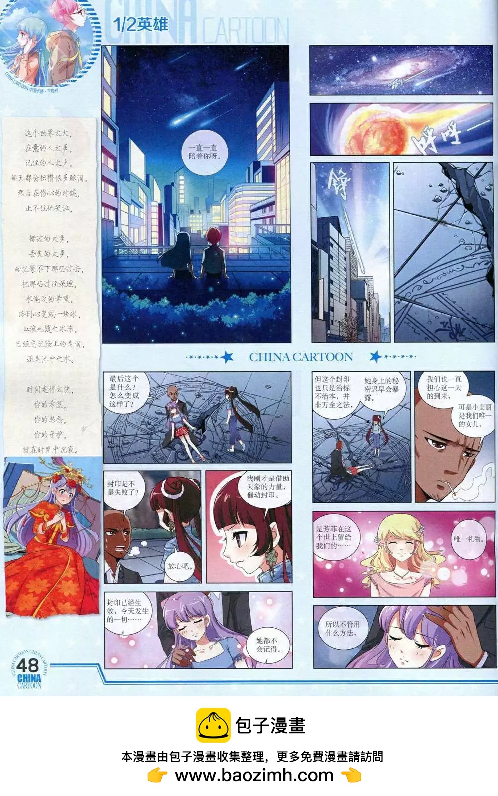 《中国卡通》14年12月下期 第50页