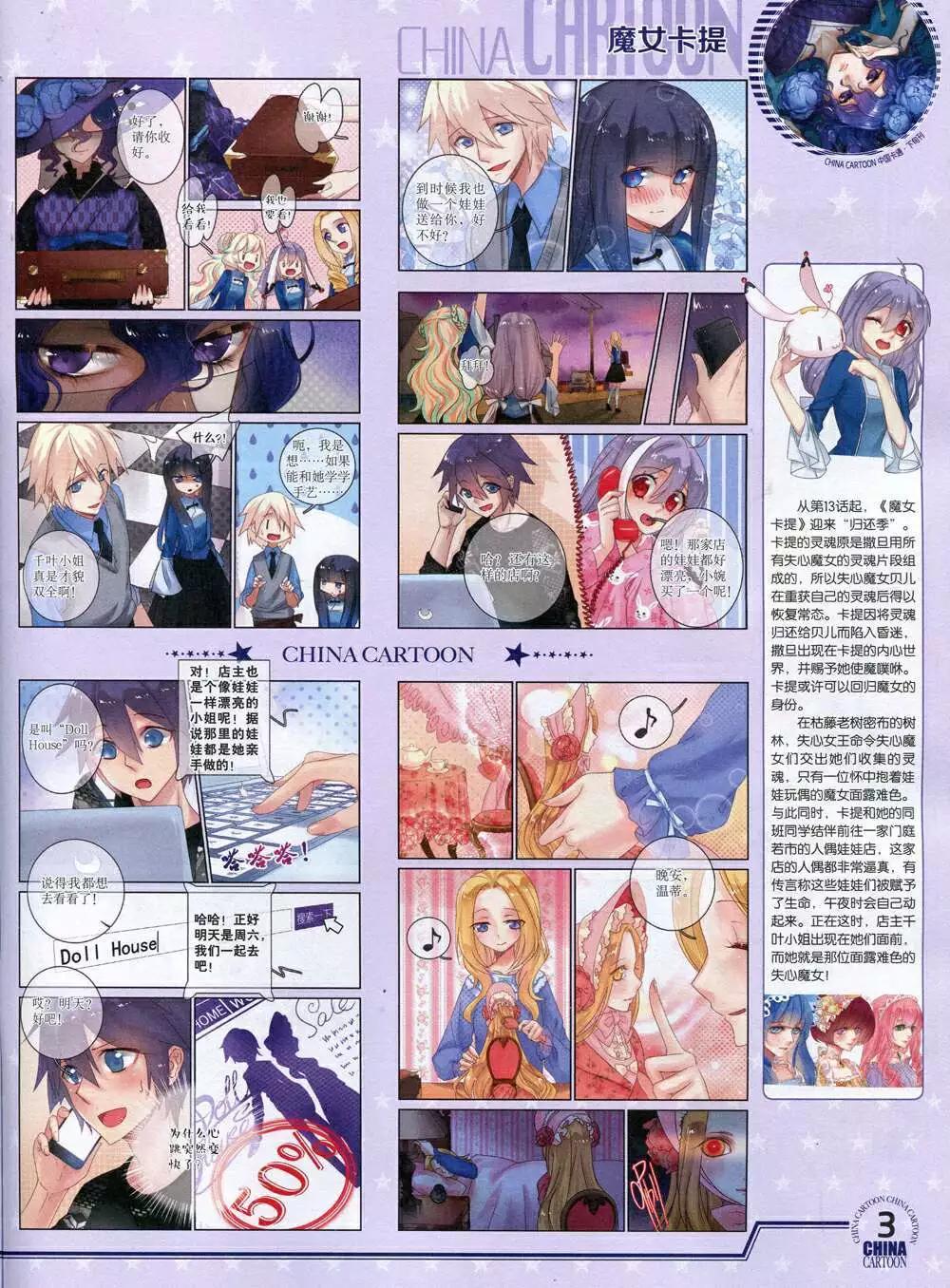 《中国卡通》14年12月下期 第5页