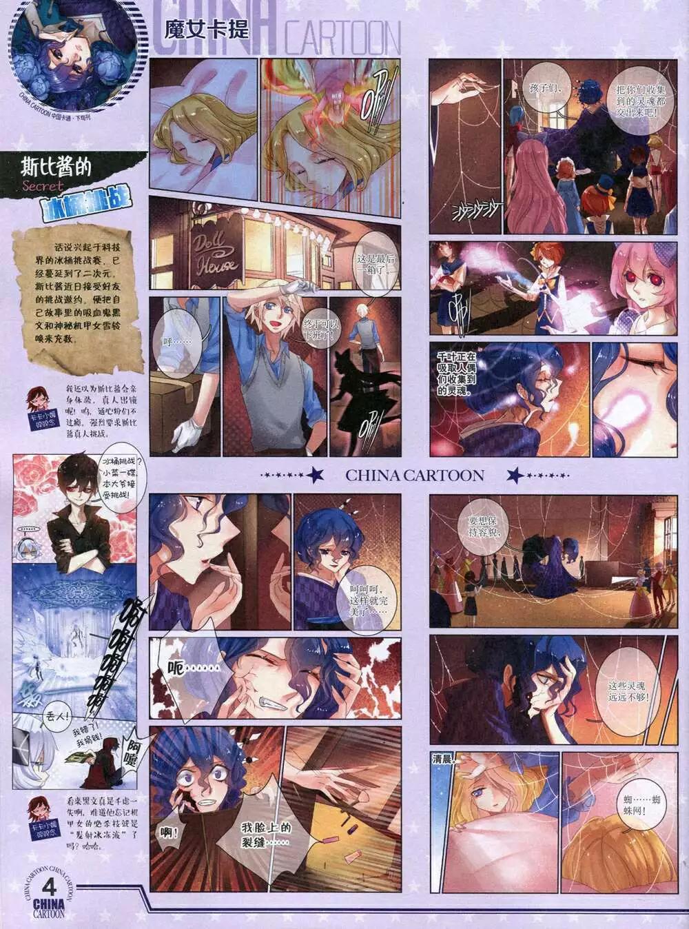 《中国卡通》14年12月下期 第6页