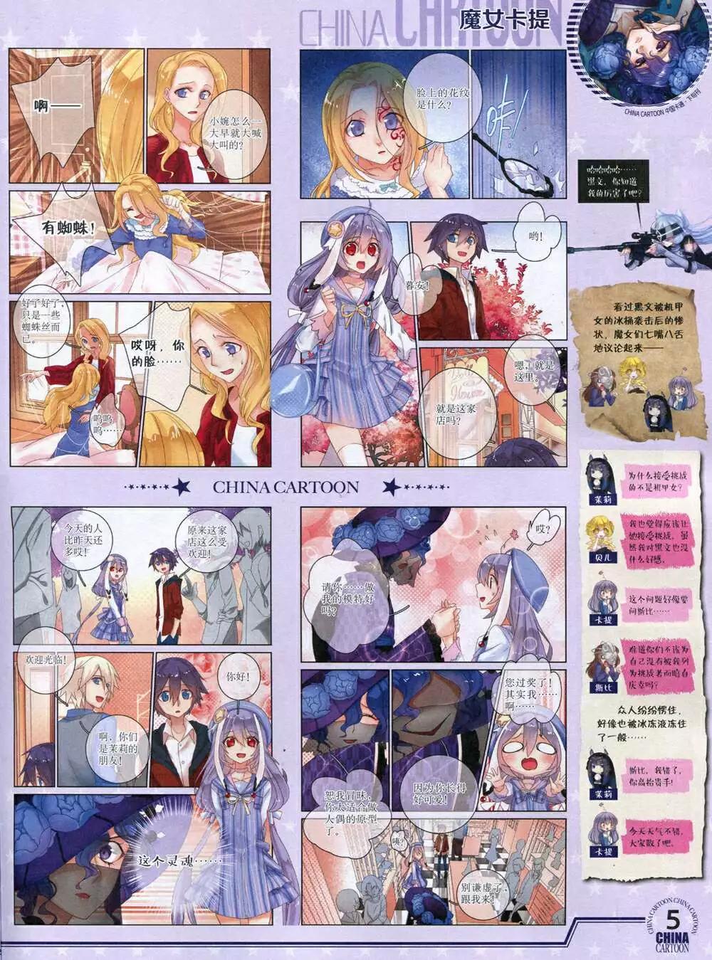 《中国卡通》14年12月下期 第7页