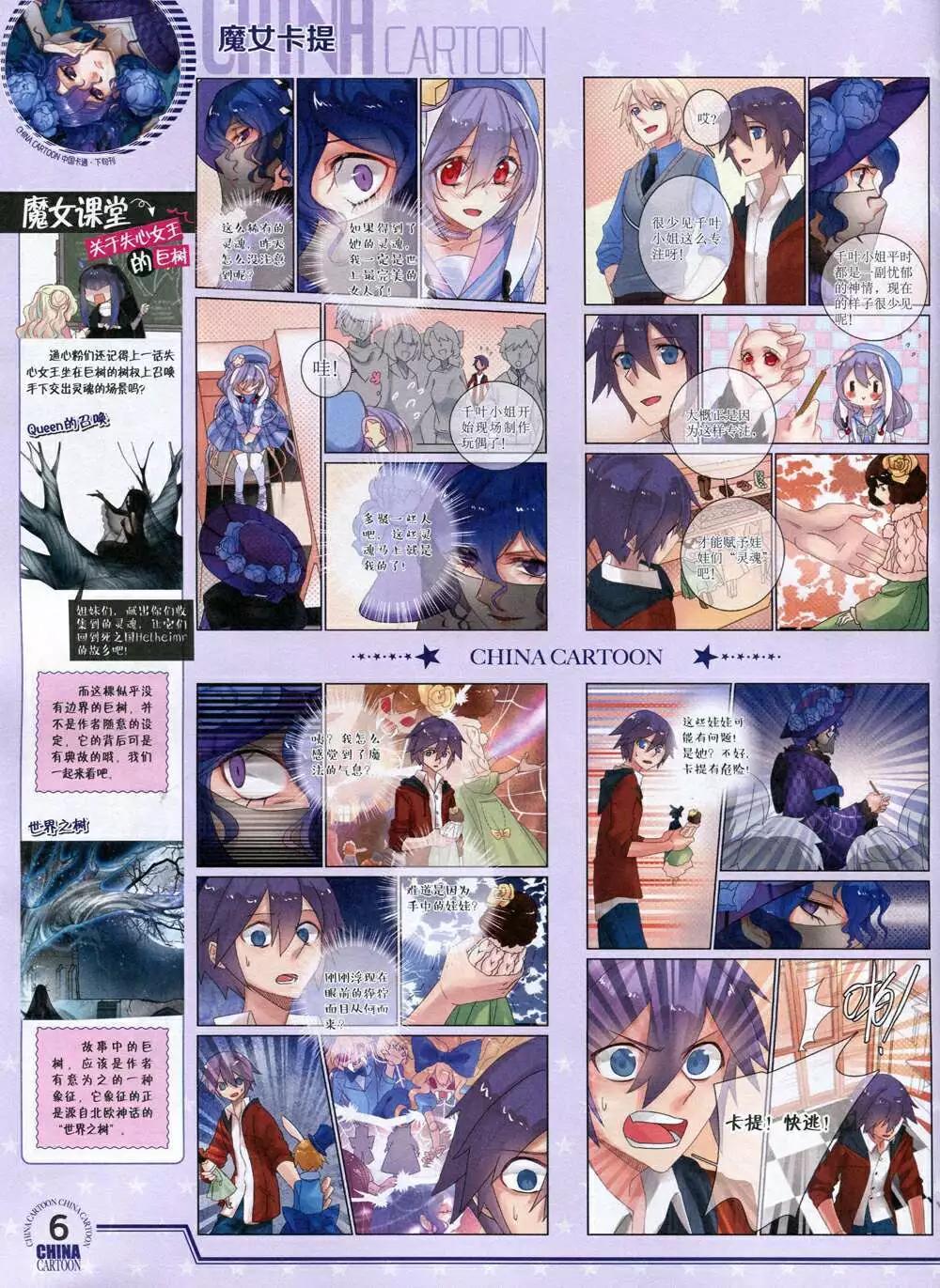 《中国卡通》14年12月下期 第8页
