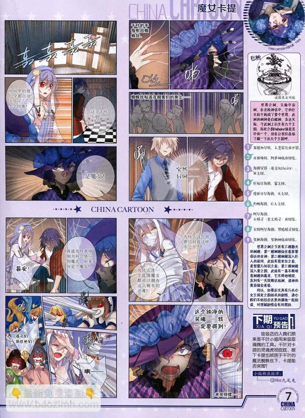 《中国卡通》14年12月下期 第9页