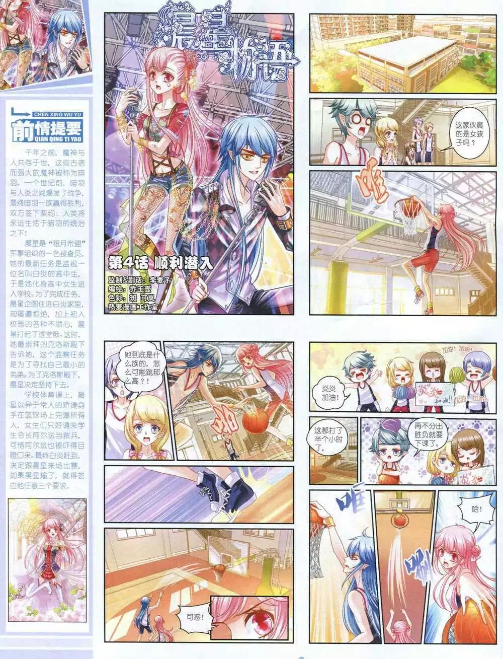 《中国卡通》15年1月上期 第10页