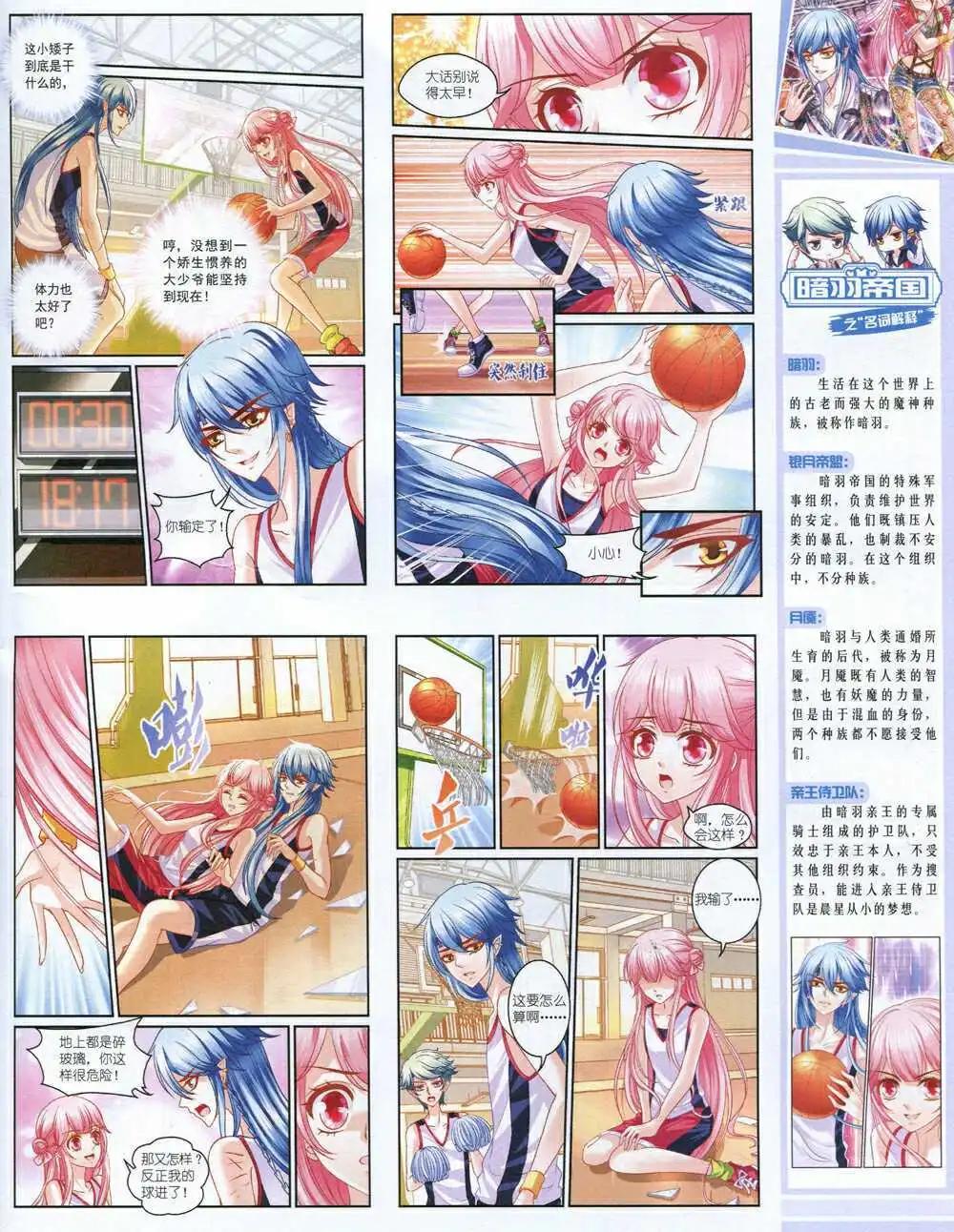 《中国卡通》15年1月上期 第11页