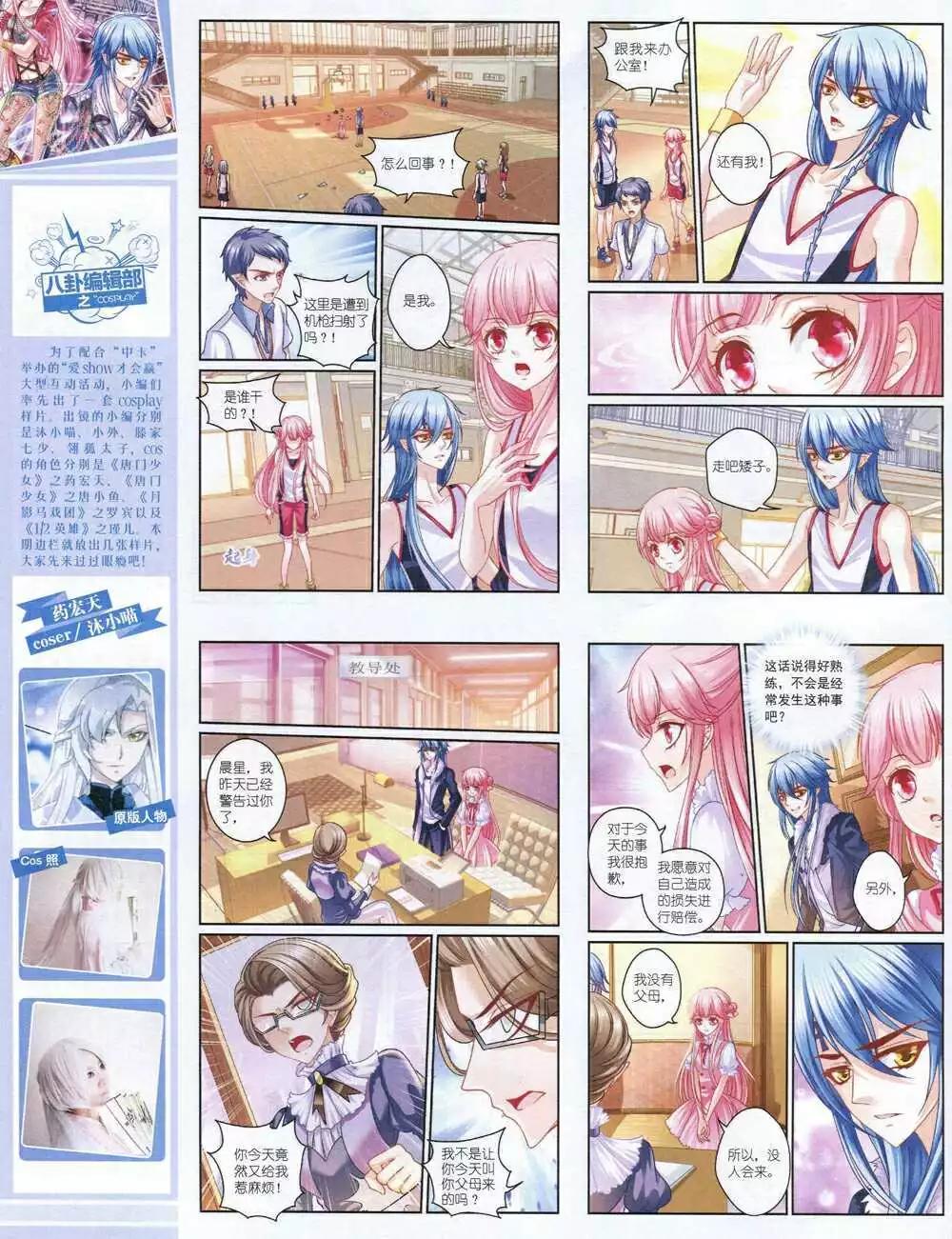 《中国卡通》15年1月上期 第12页