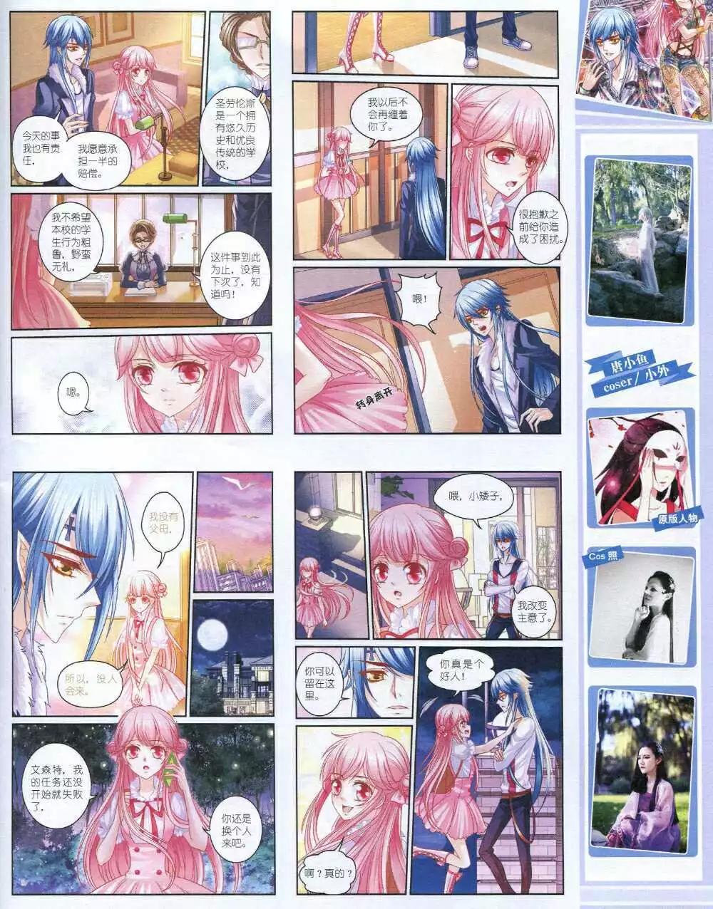 《中国卡通》15年1月上期 第13页