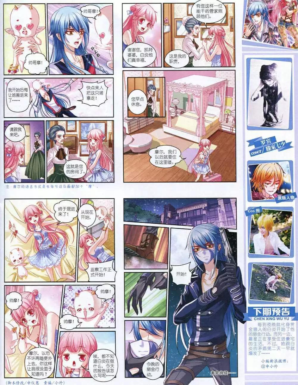 《中国卡通》15年1月上期 第15页