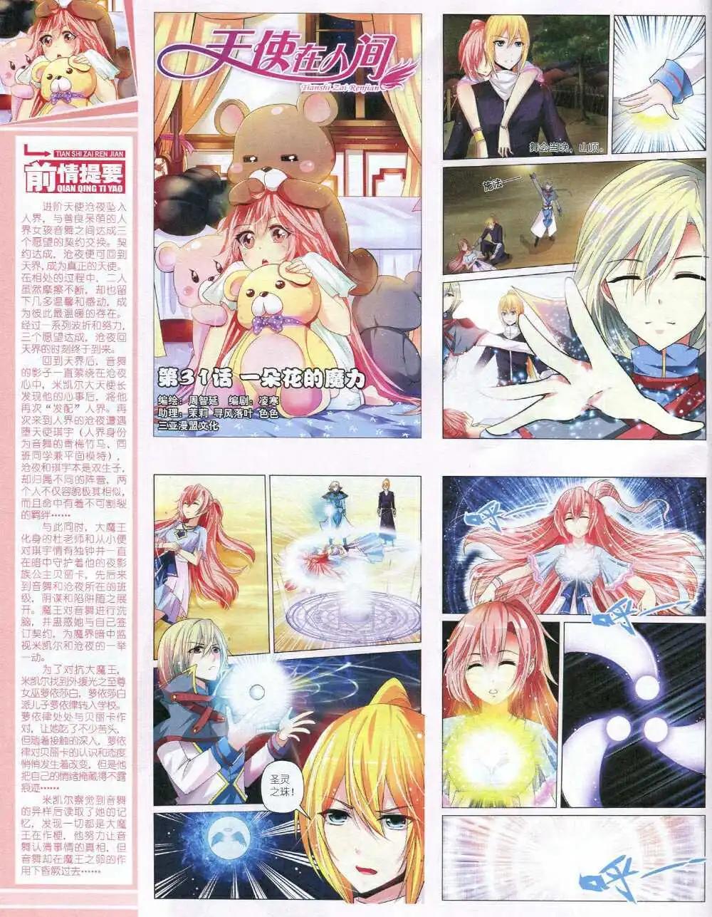 《中国卡通》15年1月上期 第16页