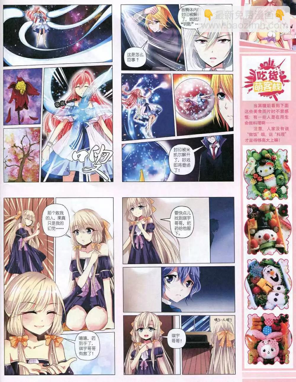 《中国卡通》15年1月上期 第17页