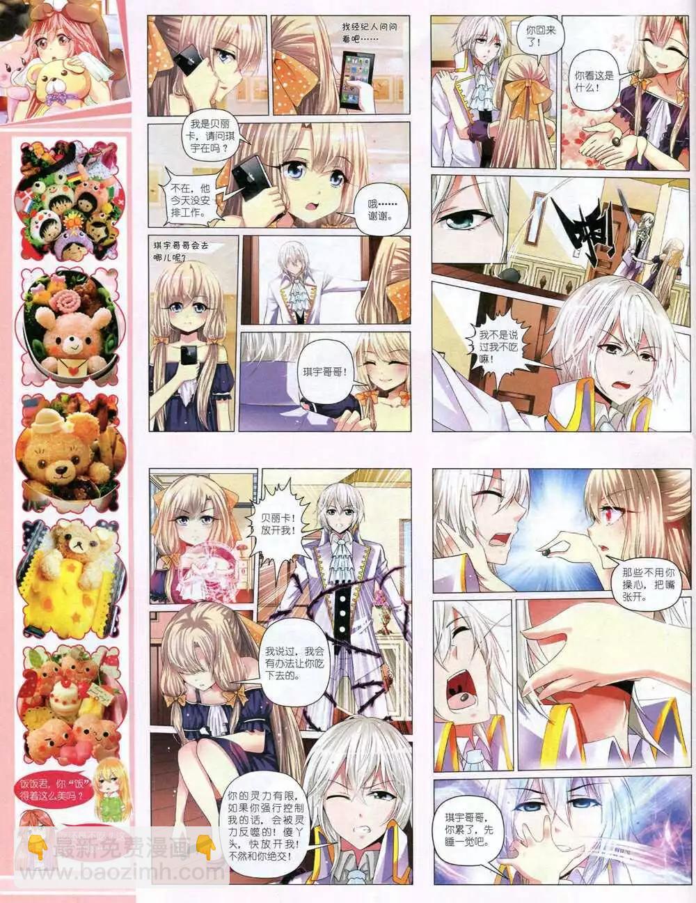 《中国卡通》15年1月上期 第18页