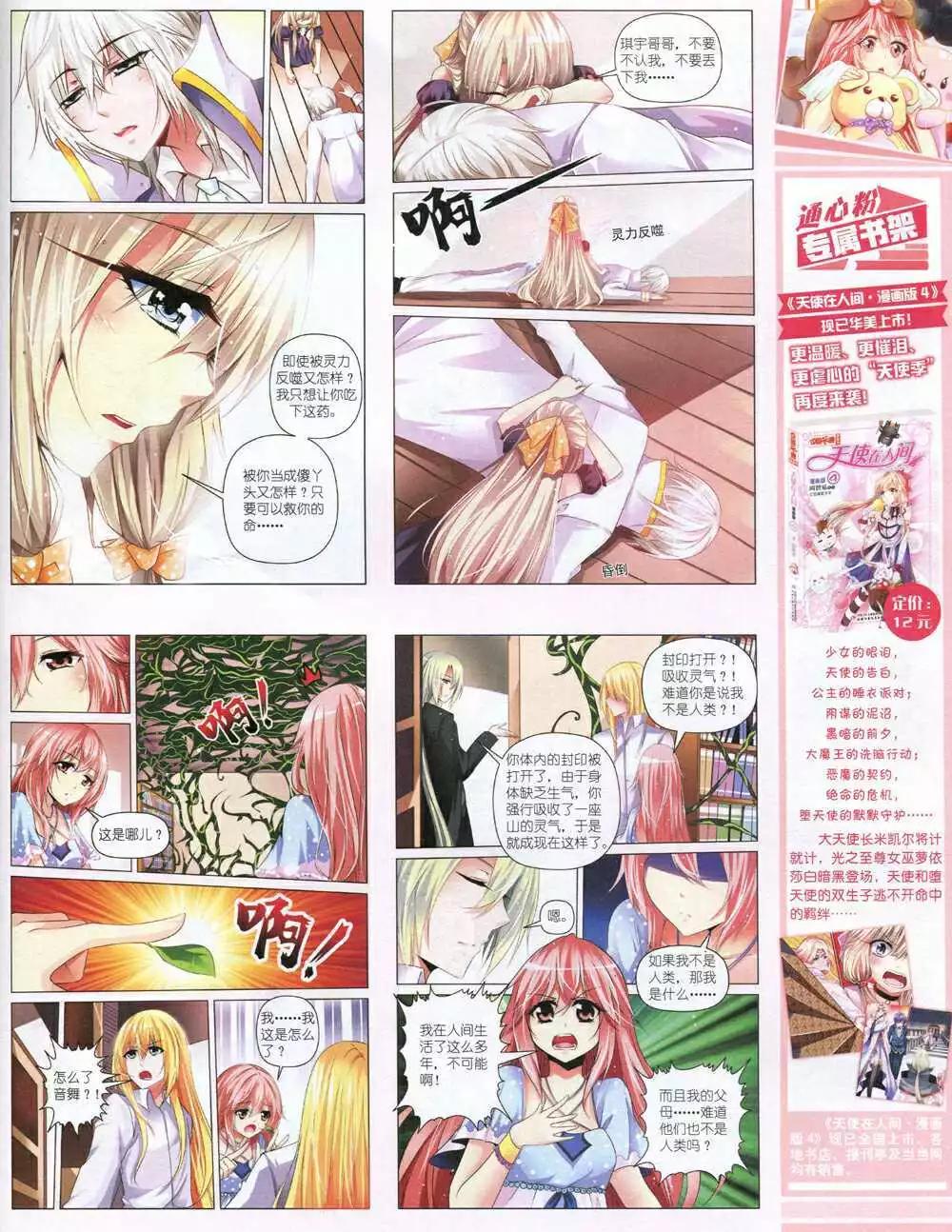 《中国卡通》15年1月上期 第19页