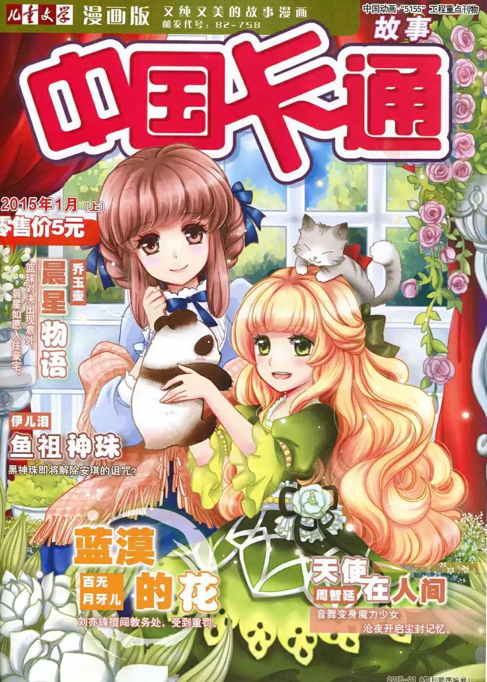 《中国卡通》15年1月上期 第1页