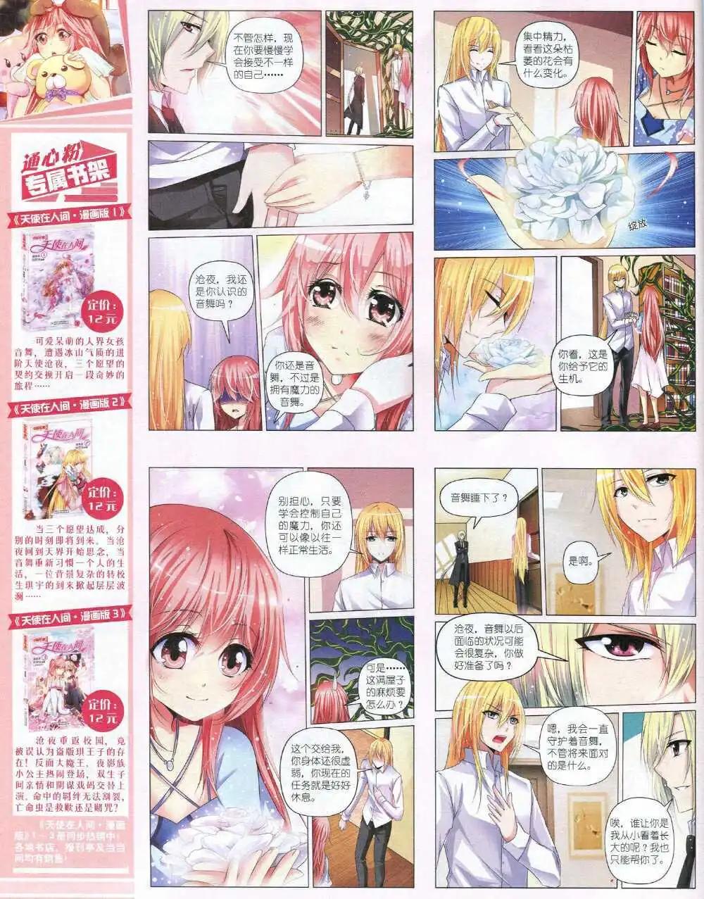 《中国卡通》15年1月上期 第20页