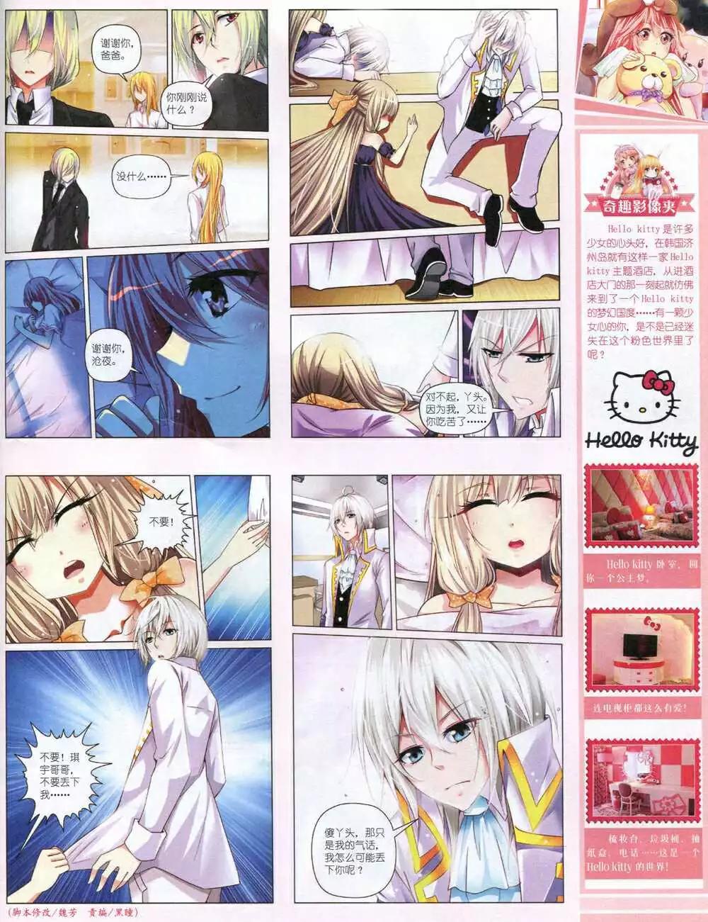 《中国卡通》15年1月上期 第21页