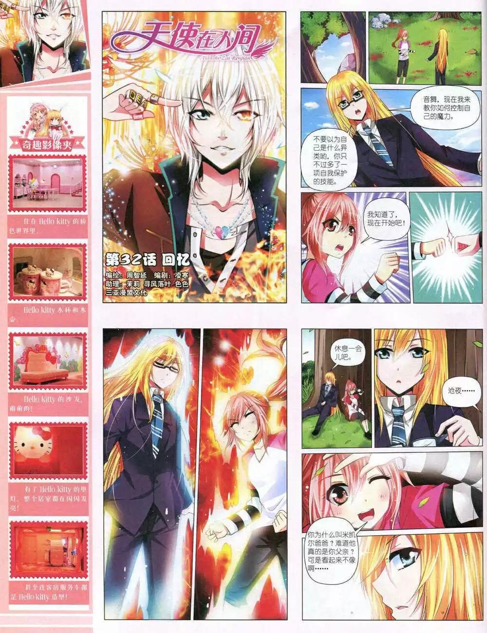 《中国卡通》15年1月上期 第22页
