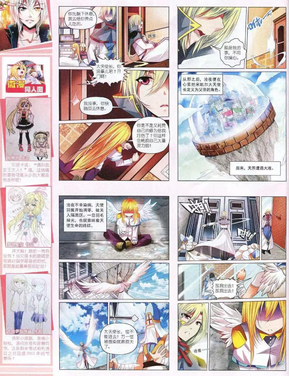 《中国卡通》15年1月上期 第24页