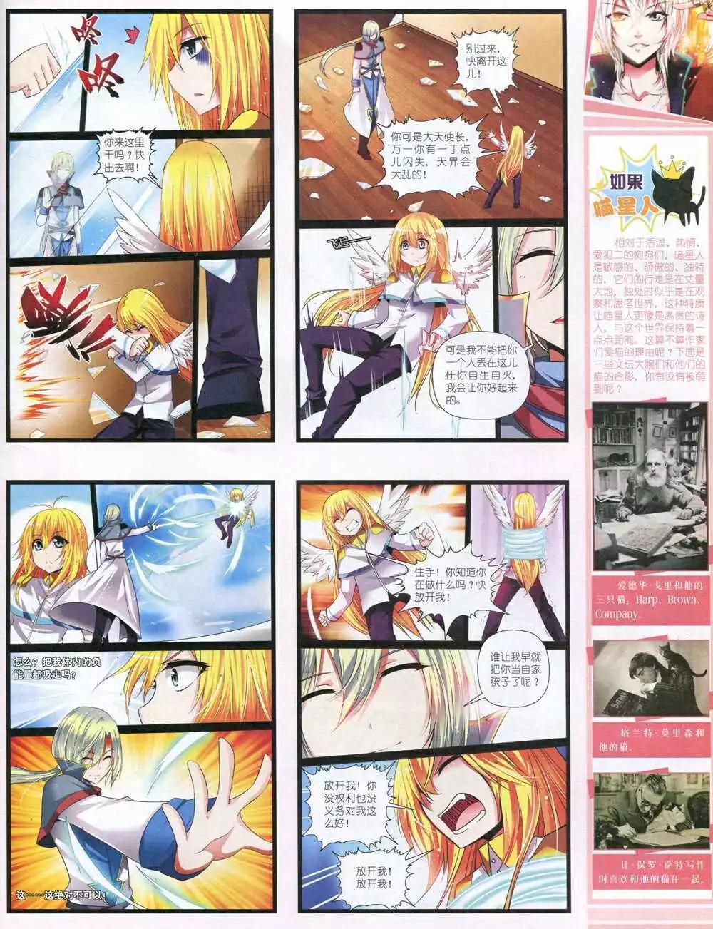 《中国卡通》15年1月上期 第25页