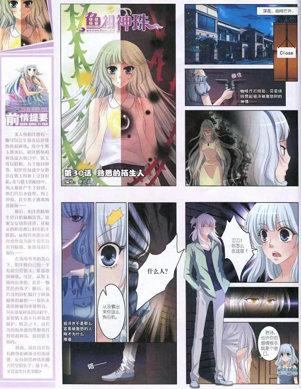 《中国卡通》15年1月上期 第28页