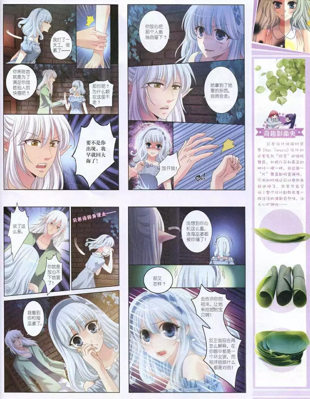 《中国卡通》15年1月上期 第29页