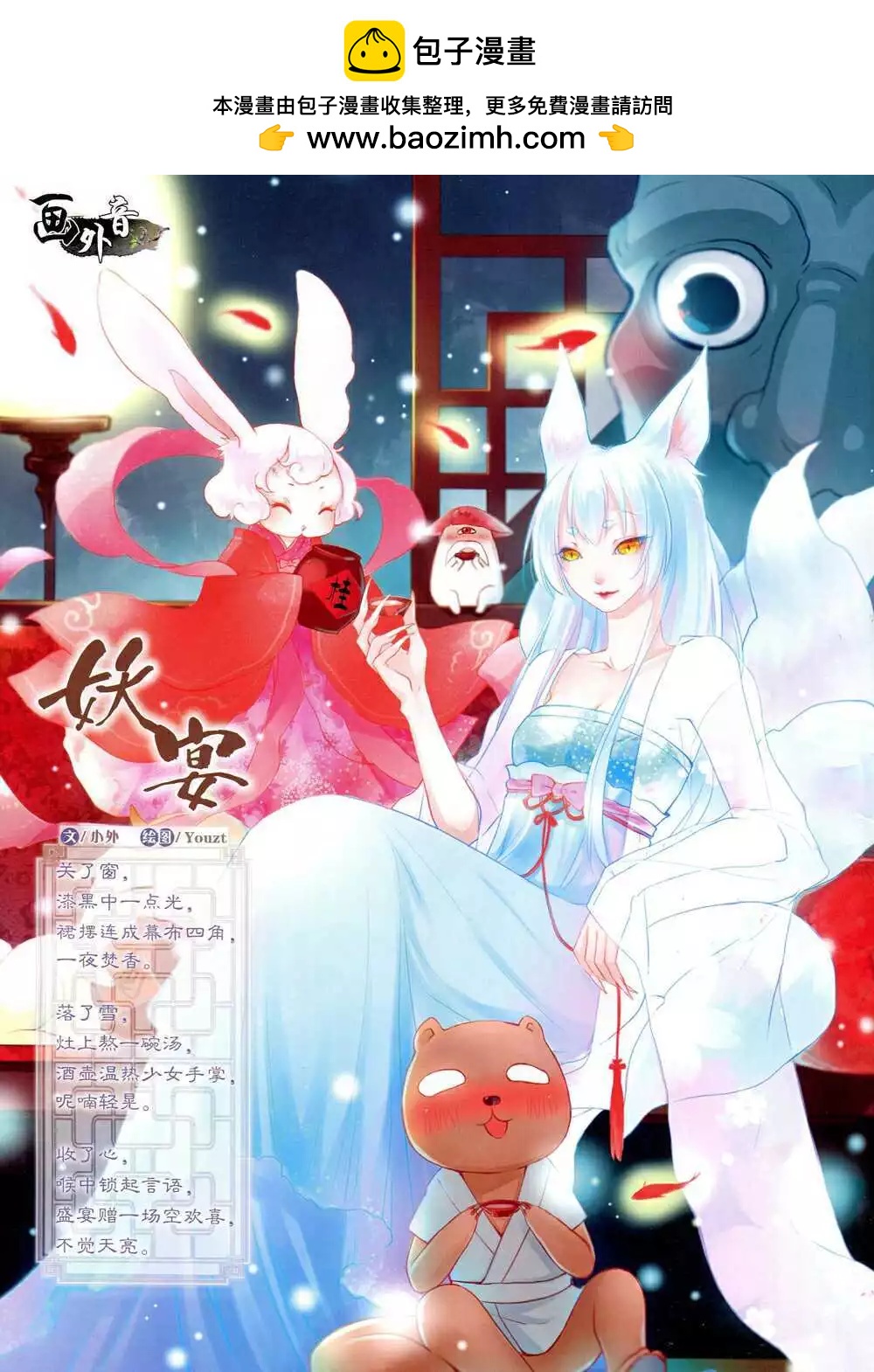 《中国卡通》15年1月上期 第2页